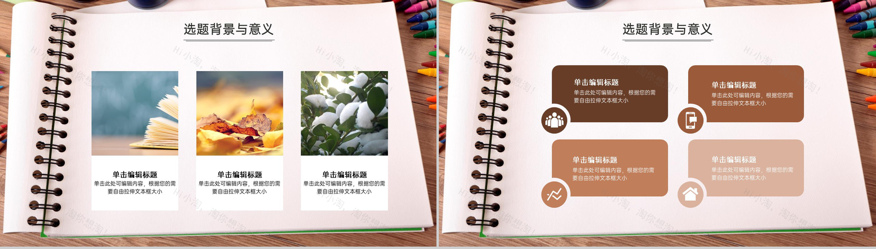 棕色扁平风大学生毕业生论文答辩PPT模板-5