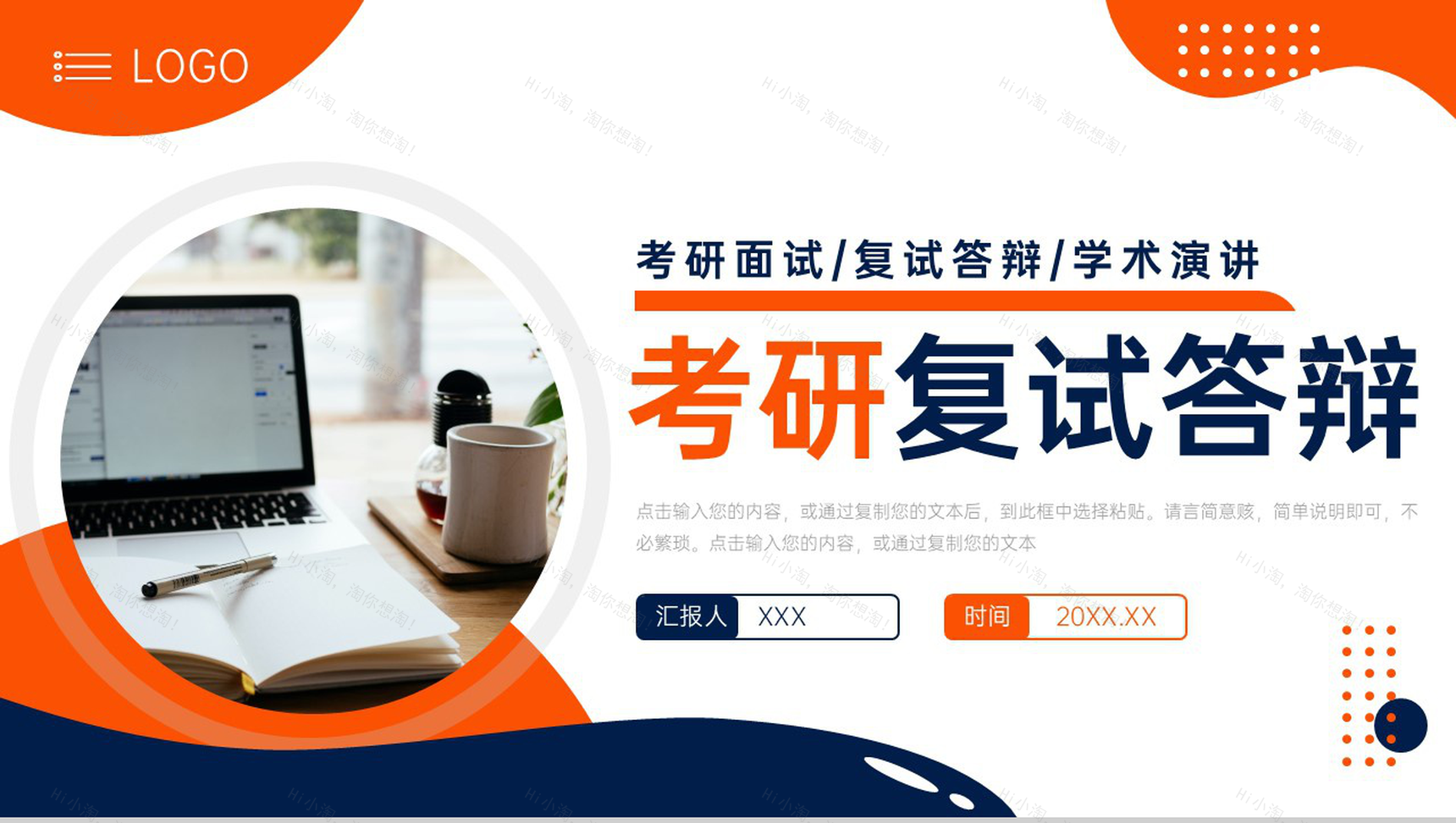 创意撞色考研复试答辩面试自我介绍PPT模板-1