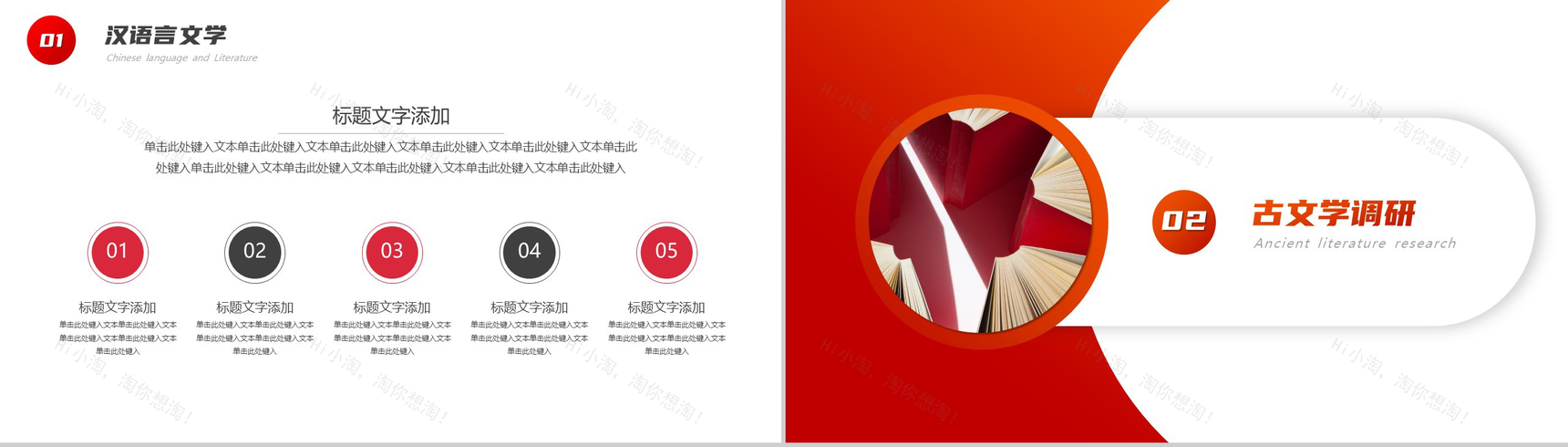 汉语言文学开题报告毕业答辩PPT模板-4
