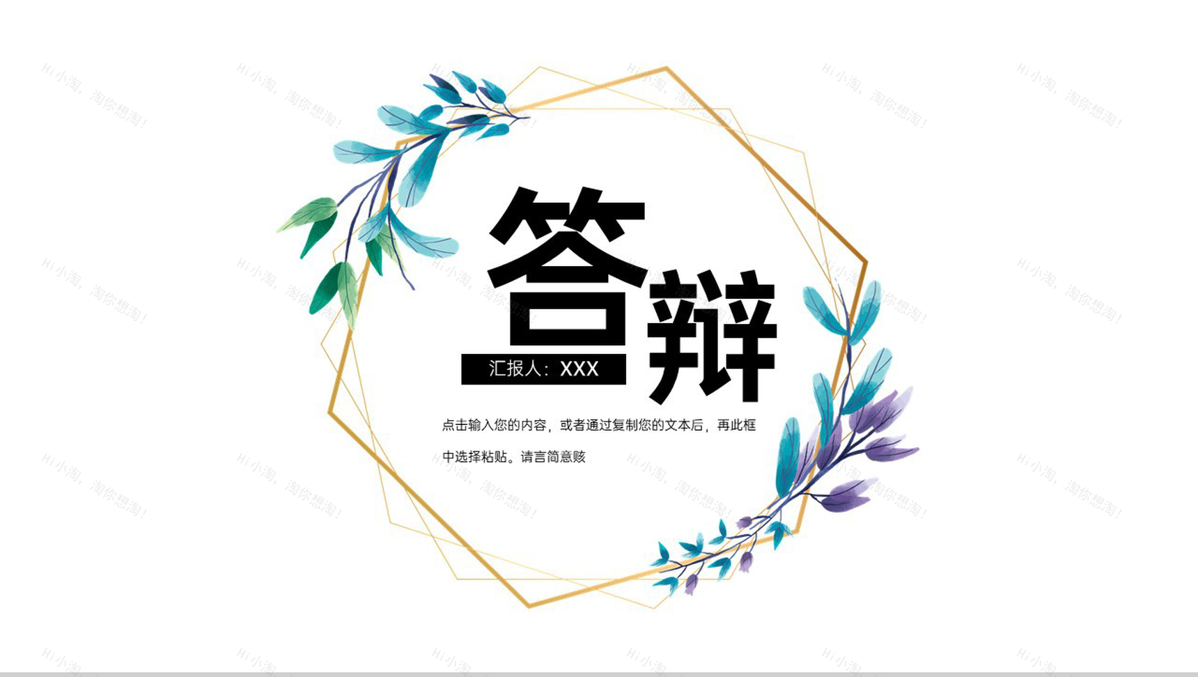 白色文艺简约风论文答辩研究方法及过程展示PPT模板-1