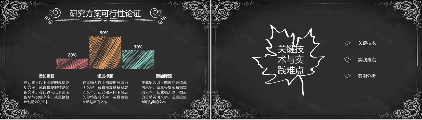 黑板手绘花朵教育毕业论文答辩课件PPT模板-7
