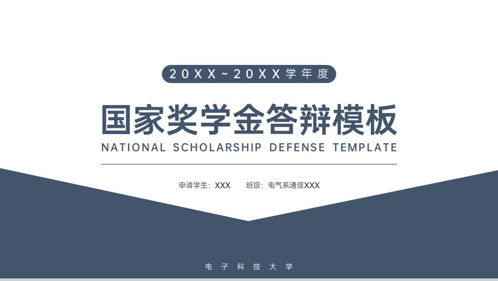 蓝色简约大学生国家奖学金答辩申请自我介绍成绩展示PPT模板