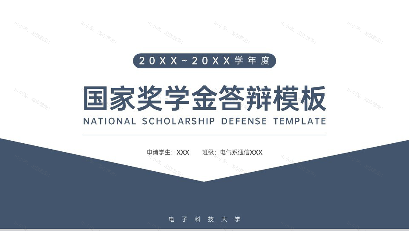 蓝色简约大学生国家奖学金答辩申请自我介绍成绩展示PPT模板-1