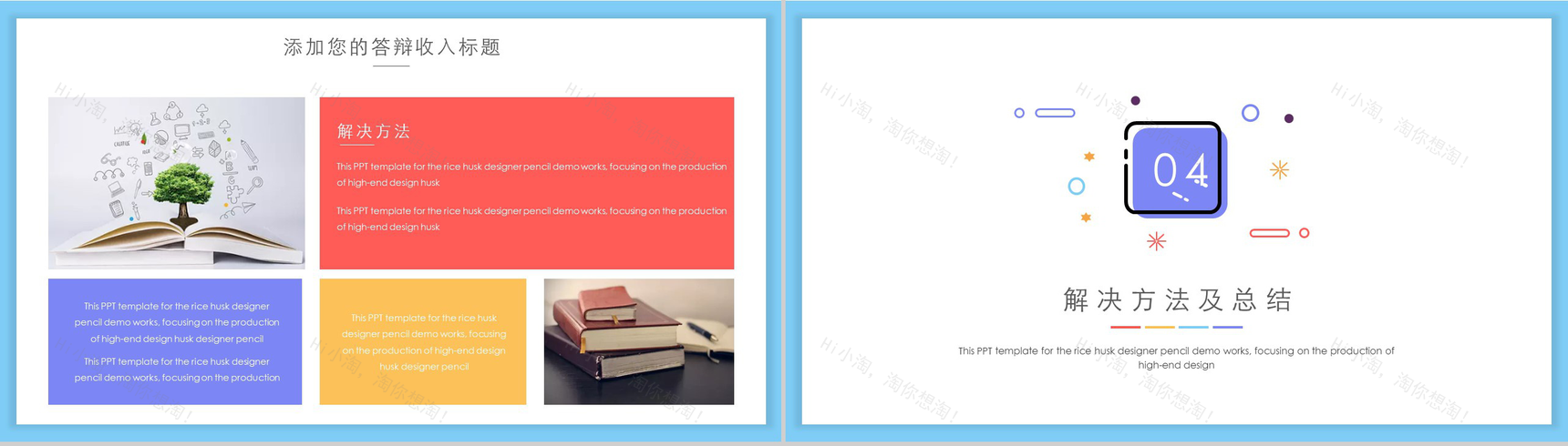 MBE清新风格毕业答辩教育培训PPT模板-8