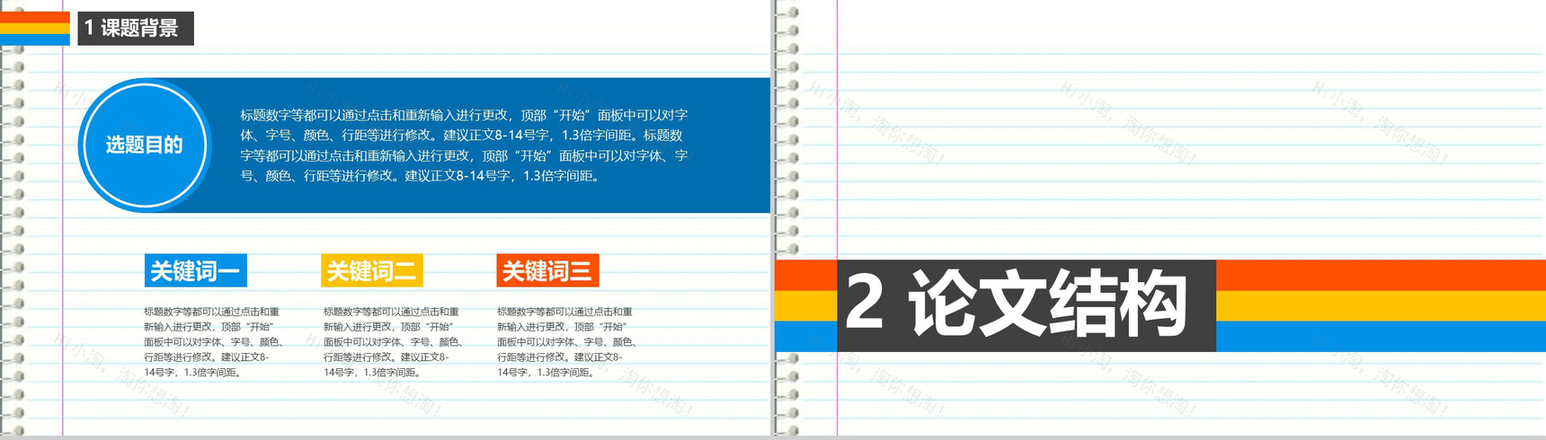 个性多彩简约毕业论文答辩PPT模板-4