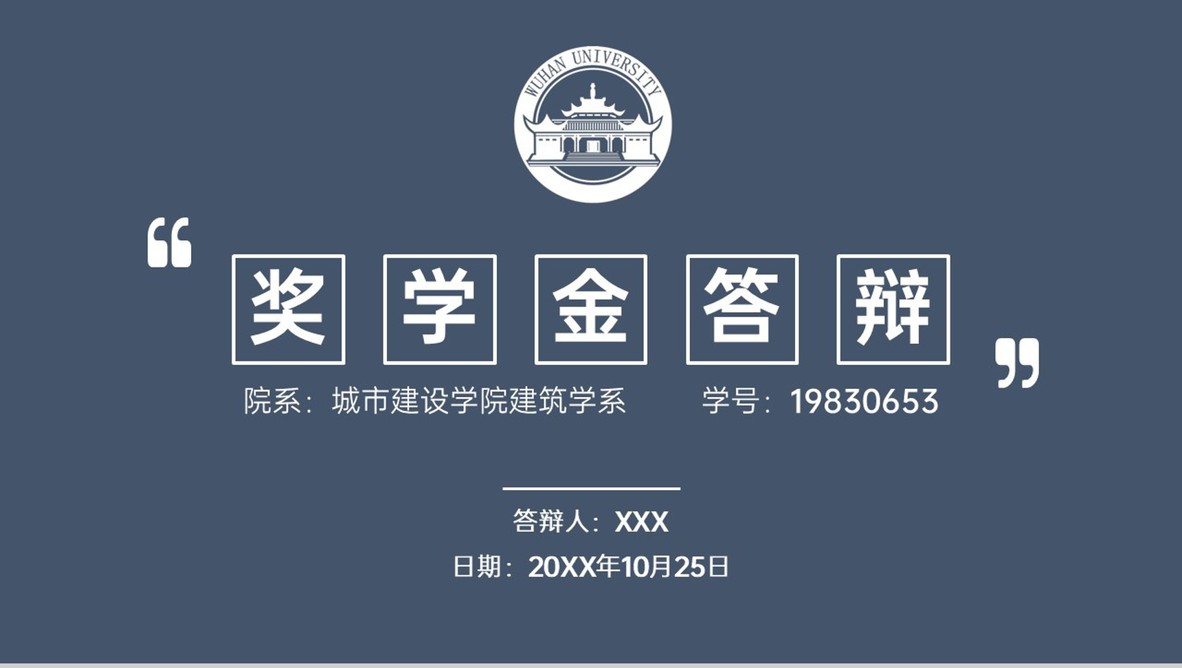 蓝色扁平化奖学金申请答辩荣誉展示PPT模板