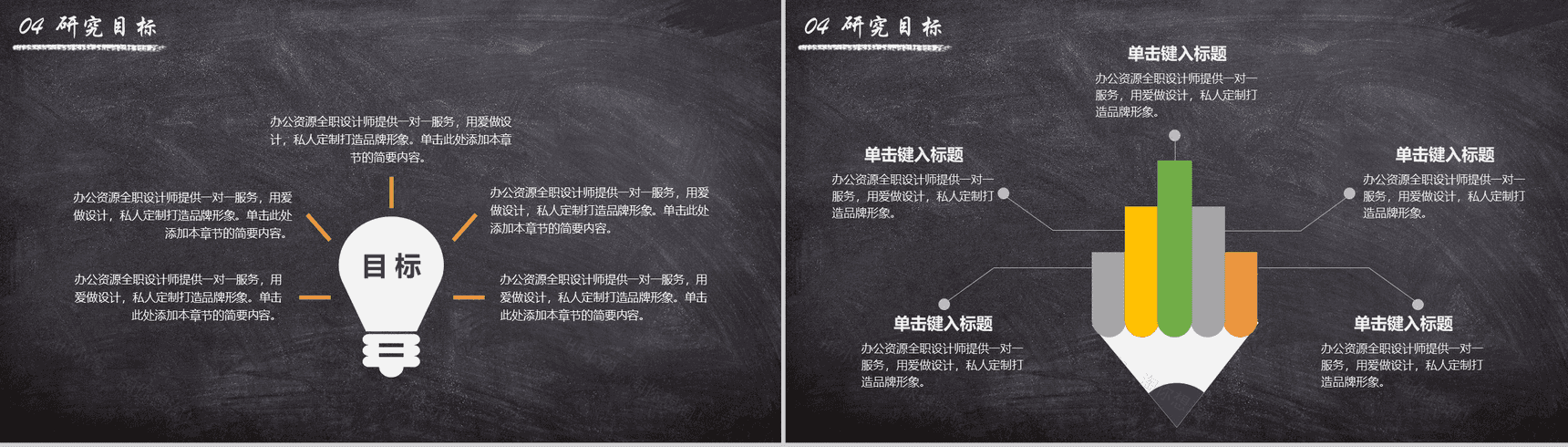 黑板风简约论文答辩课件PPT模板-9