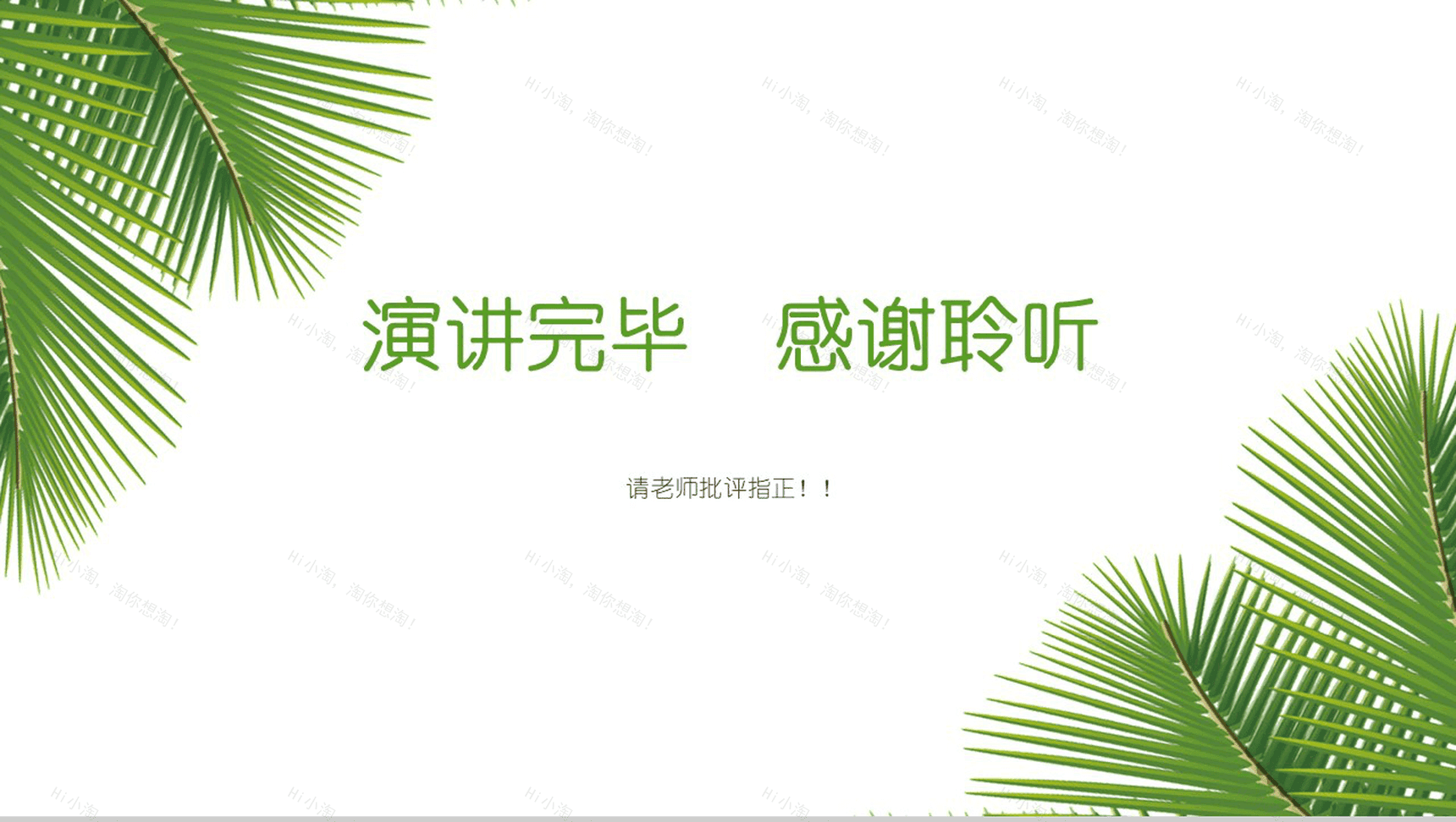 绿色针叶清新开题报告毕业论文答辩PPT模板-13