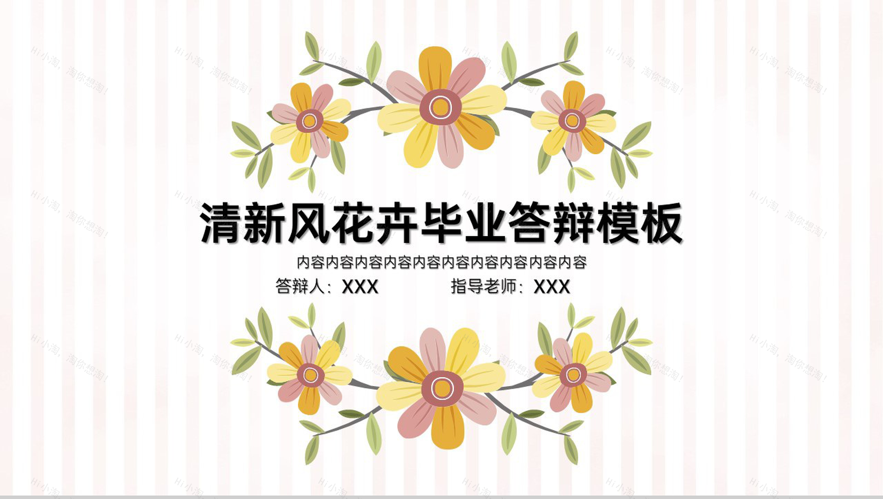 白色清新唯美风毕业论文答辩开题报告PPT模板-1