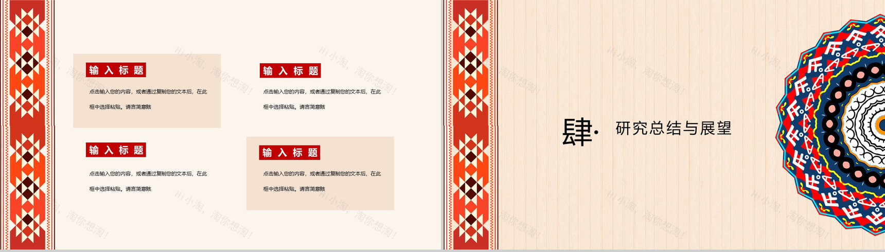 中国传统名族风论文答辩PPT模板-8