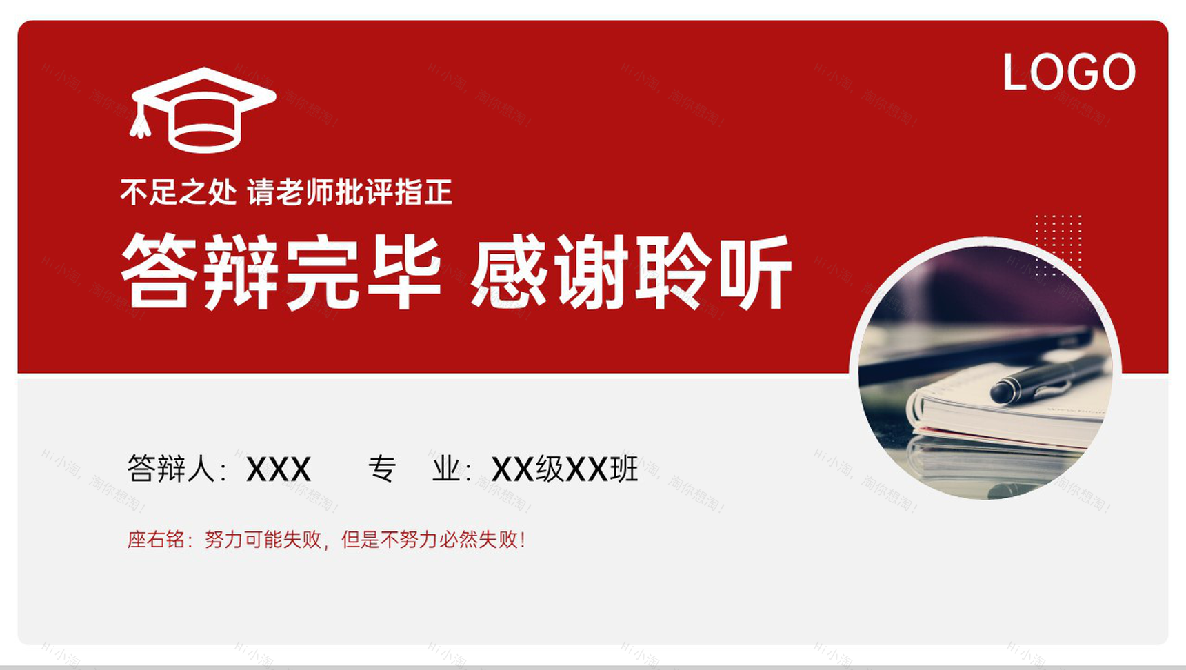 商务红色大学生国家奖学金申请答辩演讲PPT模板-12