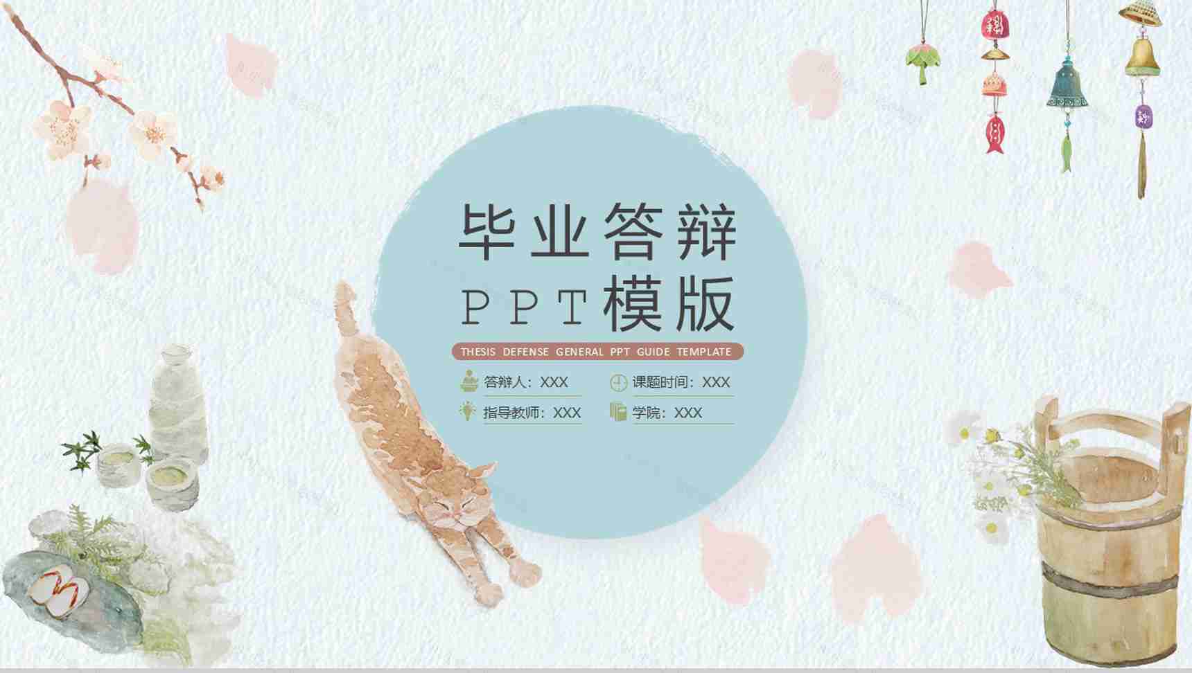 日系毕业答辩通用PPT模版-1
