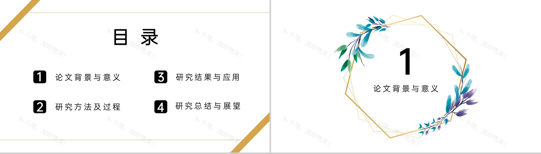 白色文艺简约风论文答辩研究方法及过程展示PPT模板-2