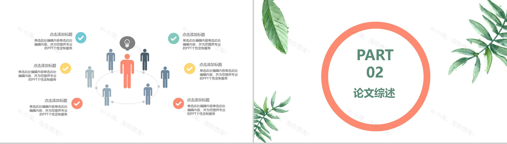 小清新炫彩花卉毕业答辩PPT模板-4