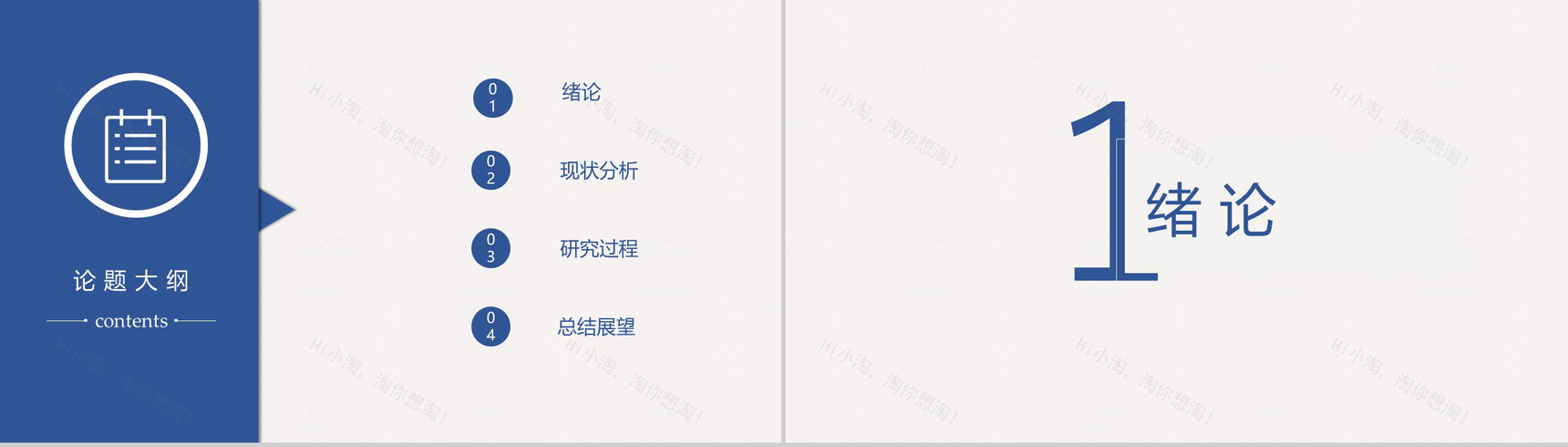 个性手绘线条简洁大方毕业答辩PPT模板-2