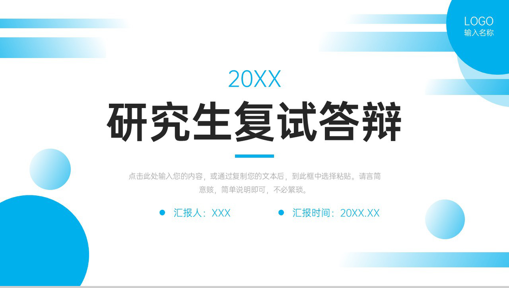 简约风研究生复试答辩毕业论文演讲PPT模板