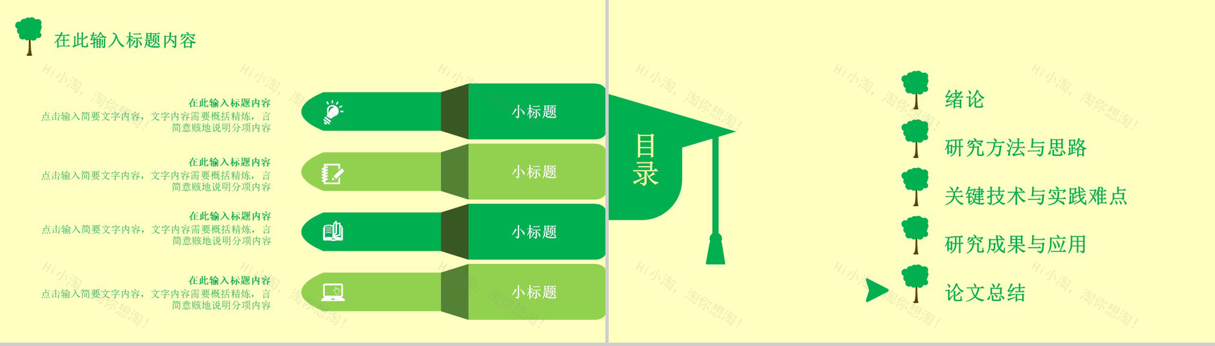 清新简约大气论文答辩PPT模板-12