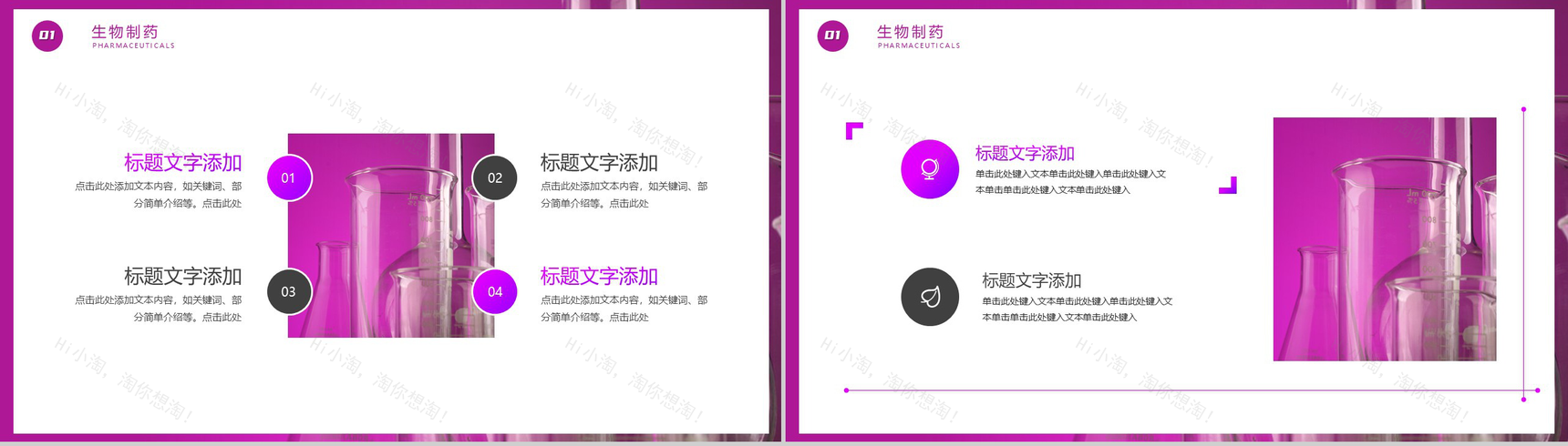 生物制药专业毕业答辩开题报告PPT模板-3