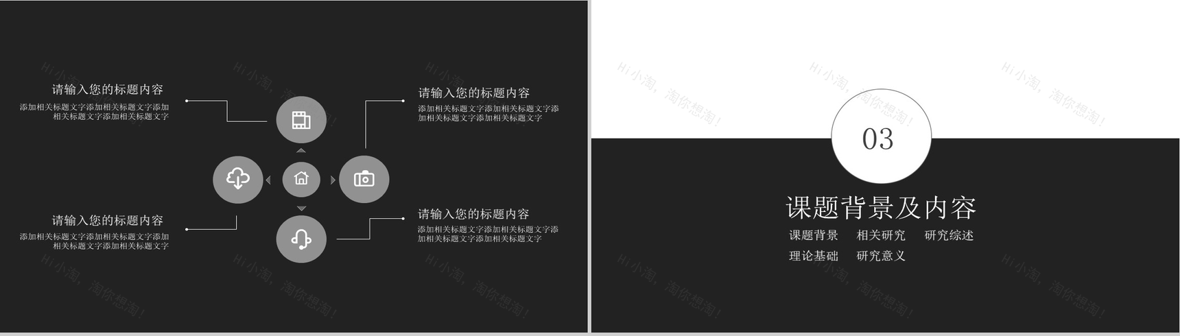 黑色复古毕业答辩PPT模板-5