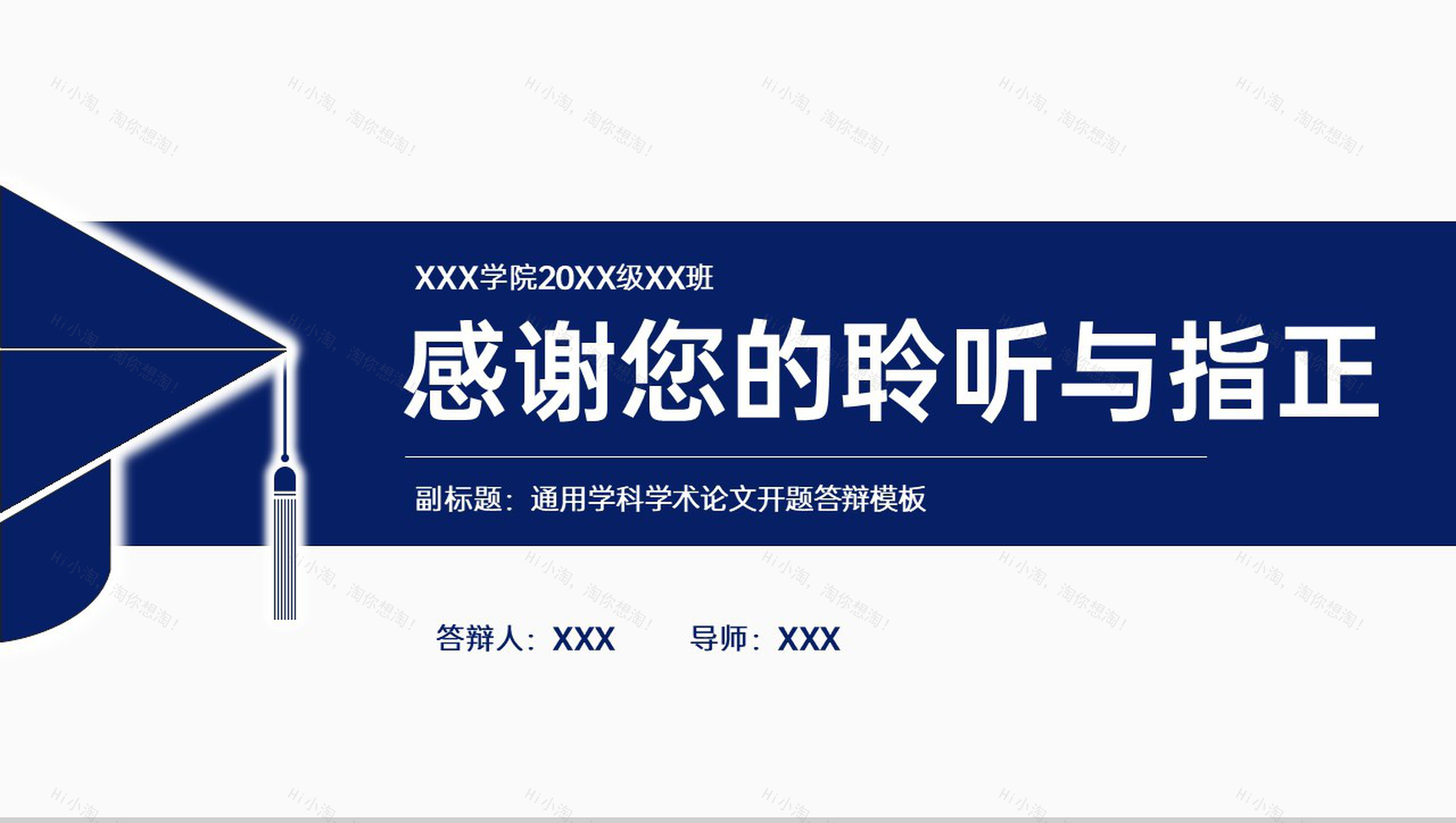 深蓝简约风大学生毕业论文答辩学术研究成果展示PPT模板-13