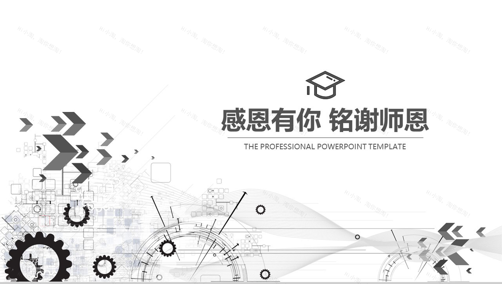 机械工程毕业论文答辩PPT模板-15