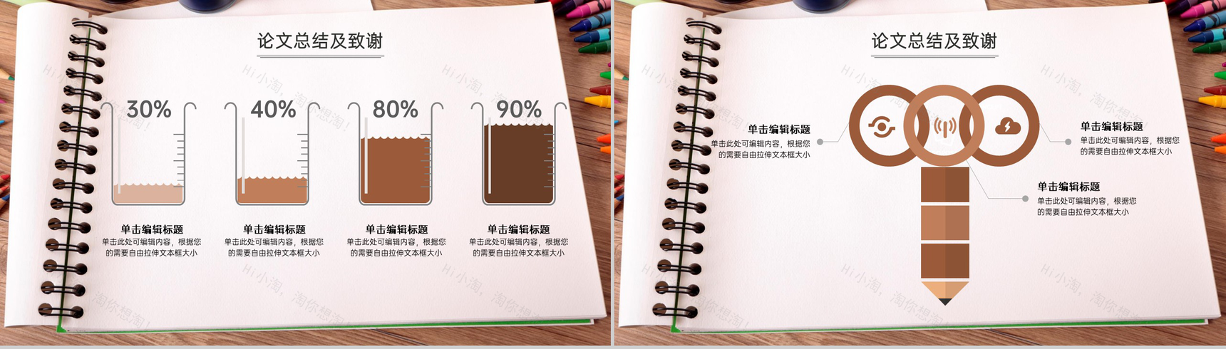 棕色扁平风大学生毕业生论文答辩PPT模板-13