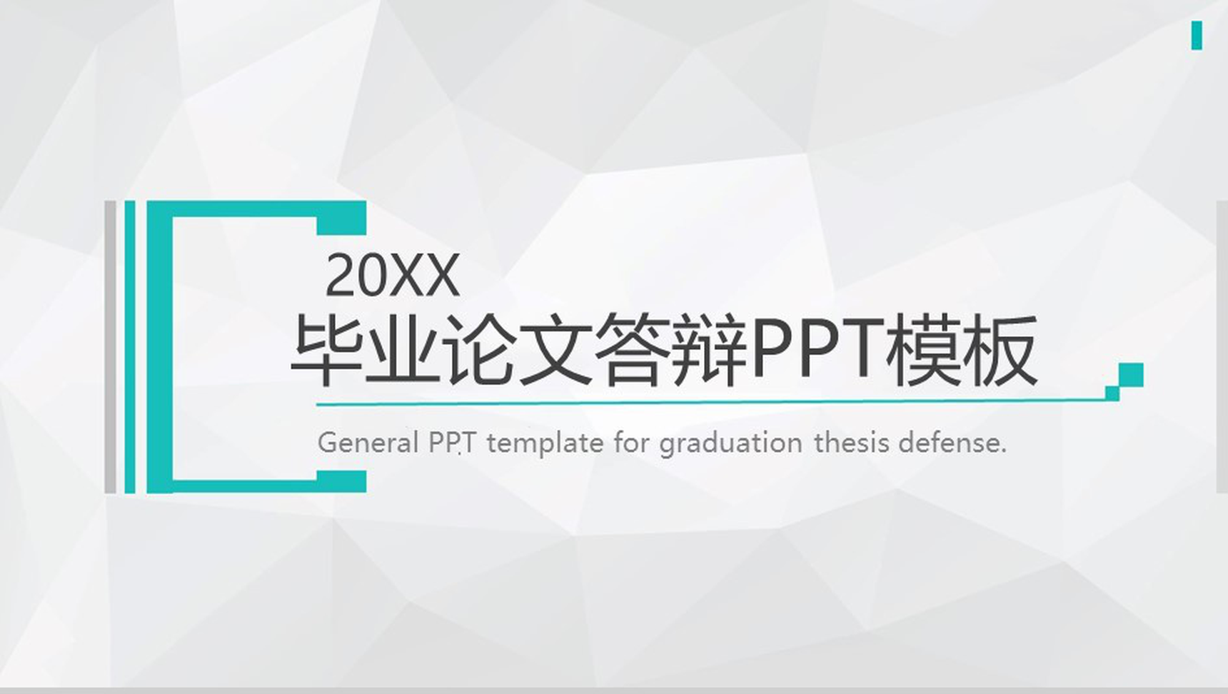 绿色简洁博士生硕士大学论文答辩PPT模板
