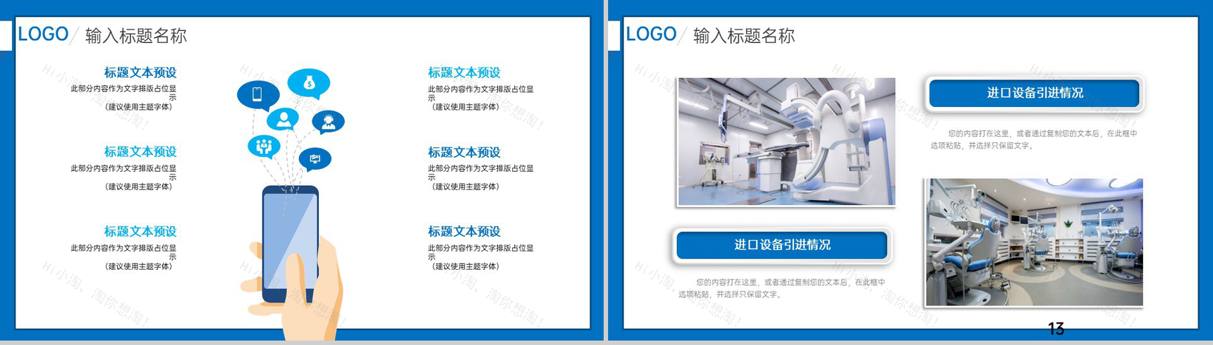 简约蓝色医疗医学论文答辩学术研究报告PPT模板-7