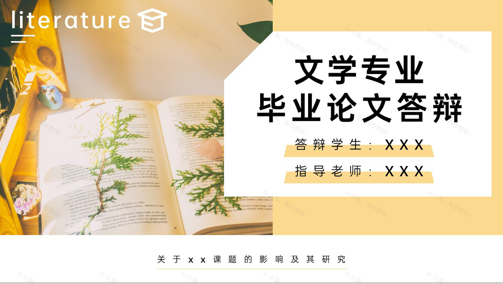 浅黄小清新文学专业毕业答辩论文归纳总结PPT模板-1