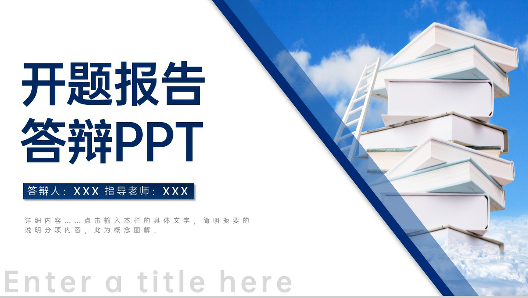 蓝色简洁课题答辩开题报告研究成果与应用 PPT模板