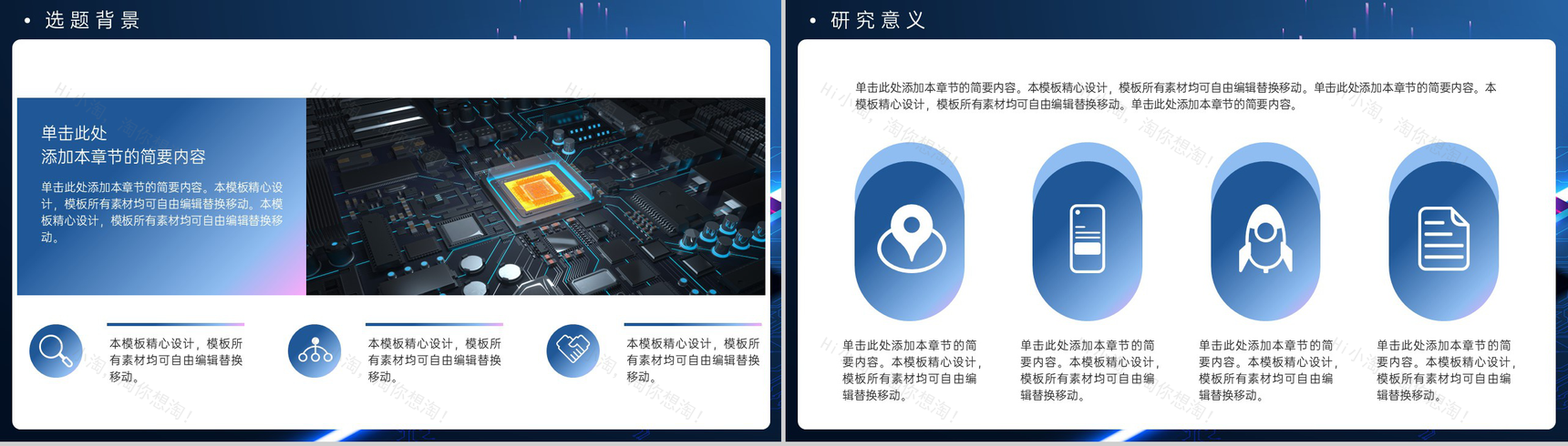 蓝色科技信息工程专业毕业答辩成果应用PPT模板-3