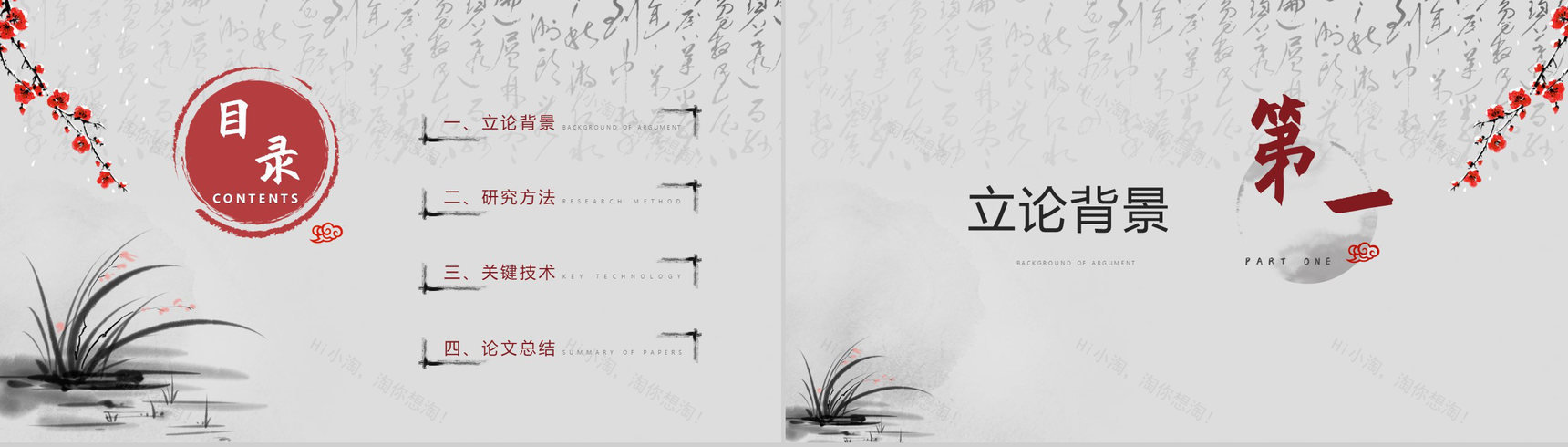 简约中国风中文系毕业论文开题报告PPT模板-2