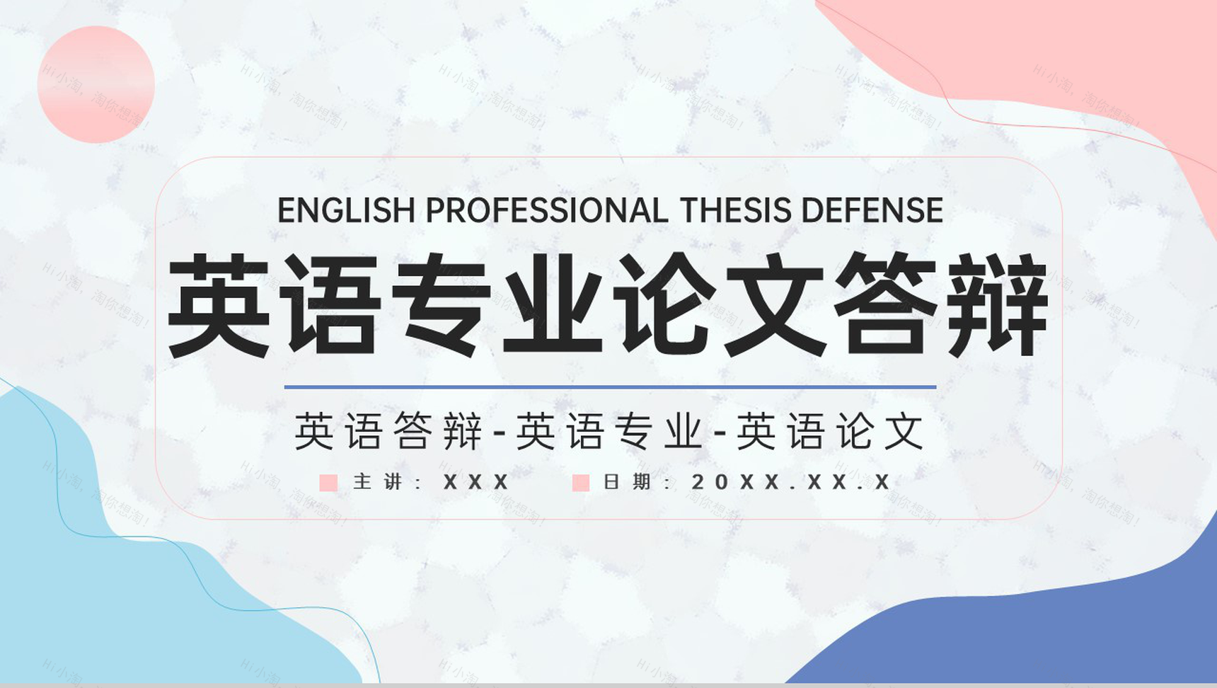 撞色简约风英语专业毕业论文答辩PPT模板-1