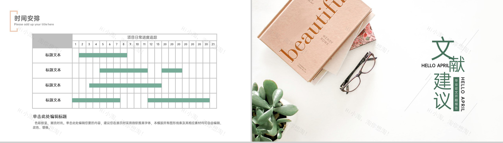 绿色小清新应届生毕业论文答辩开题报告PPT模板-8