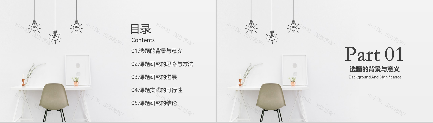 灰色卡通简约风毕业答辩PPT模板-2