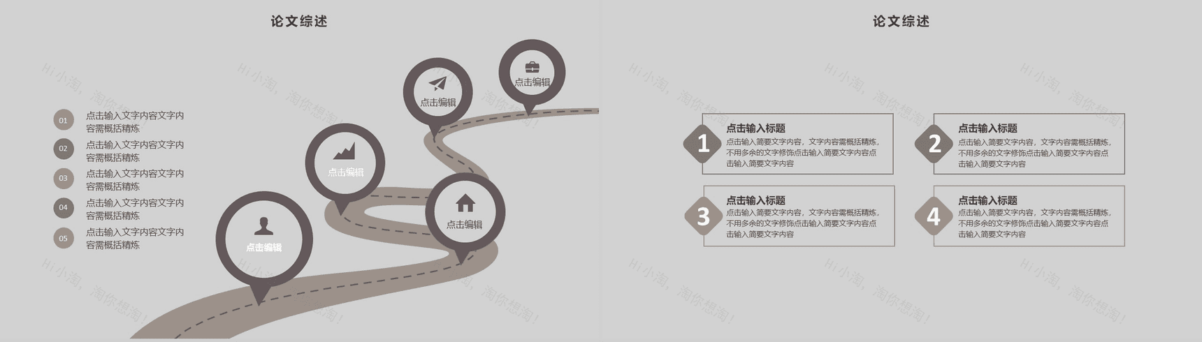创意白色大学毕业汇报论文答辩通用PPT模板-6