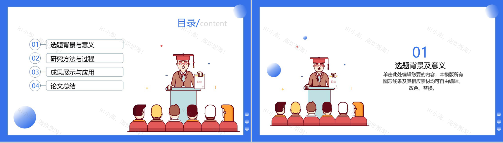 蓝色背景扁平卡通毕业答辩PPT模板-2