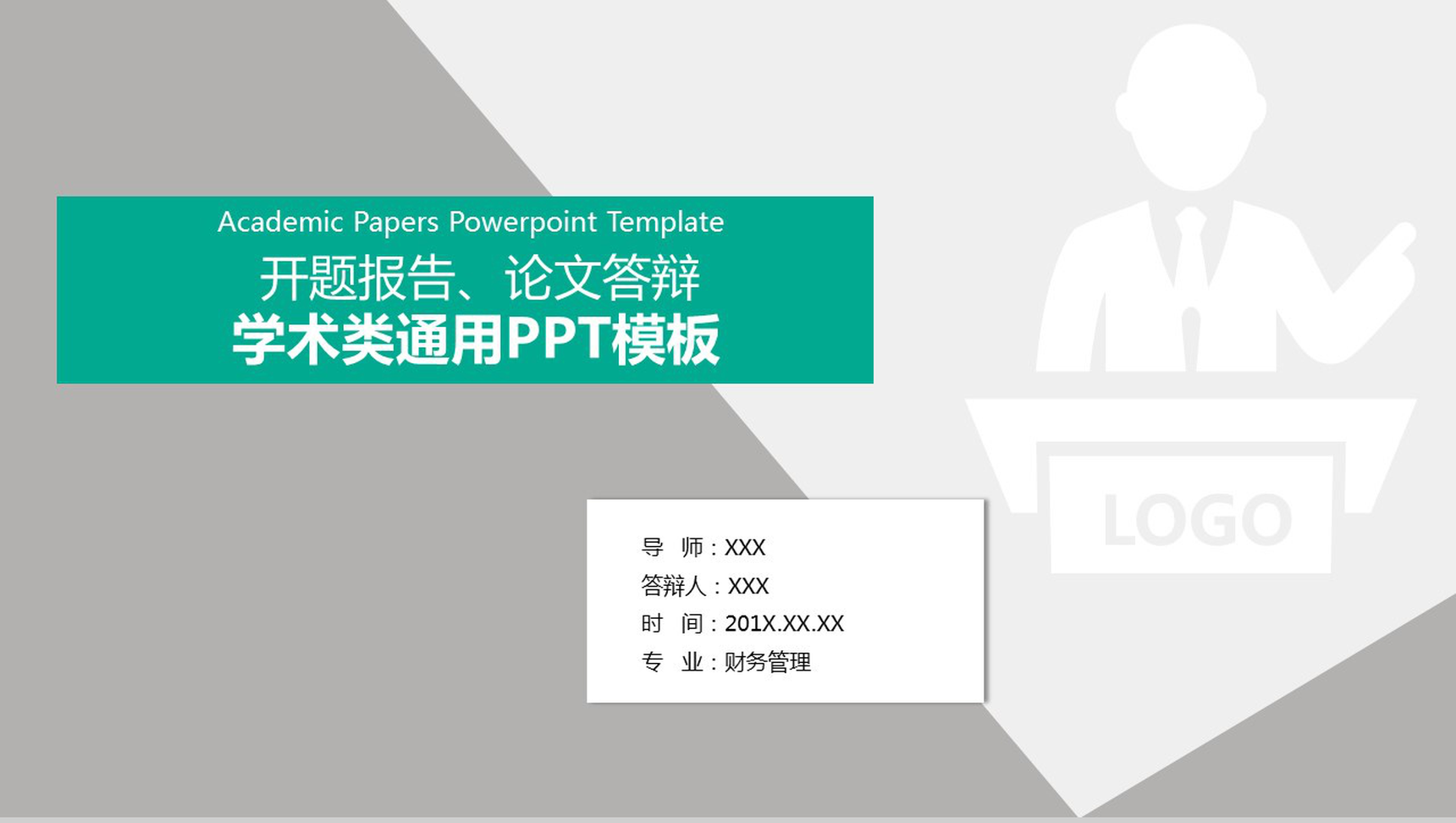 开题报告学术答辩学术类通用PPT模板