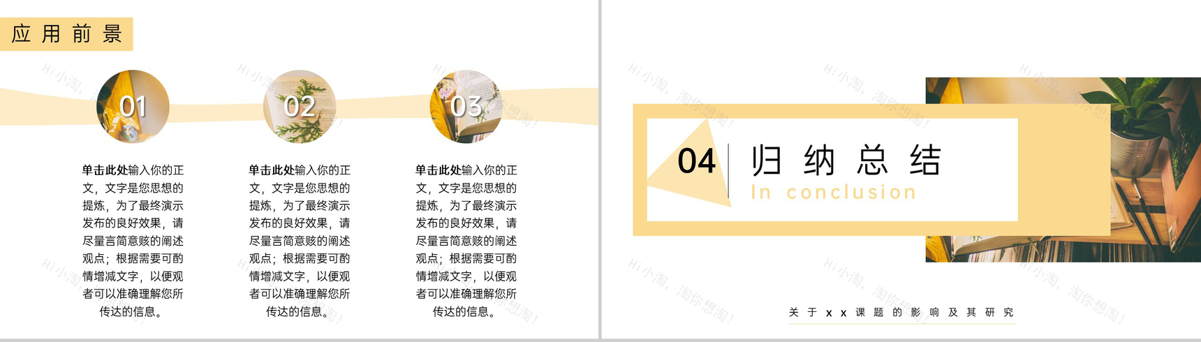 浅黄小清新文学专业毕业答辩论文归纳总结PPT模板-6