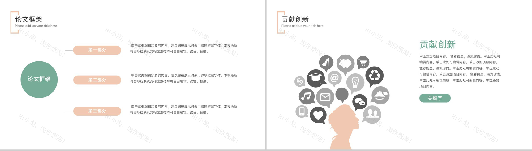 绿色小清新应届生毕业论文答辩开题报告PPT模板-9