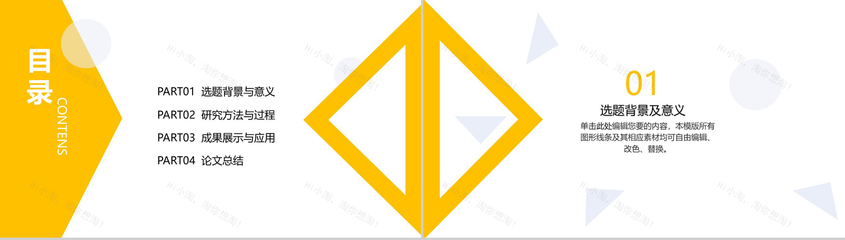 2019几何简约毕业答辩PPT模板-2