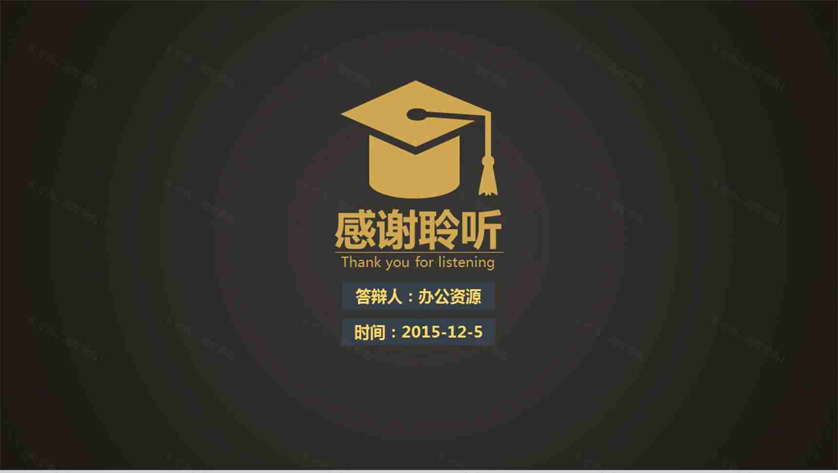 精致古典毕业答辩PPT模板-10