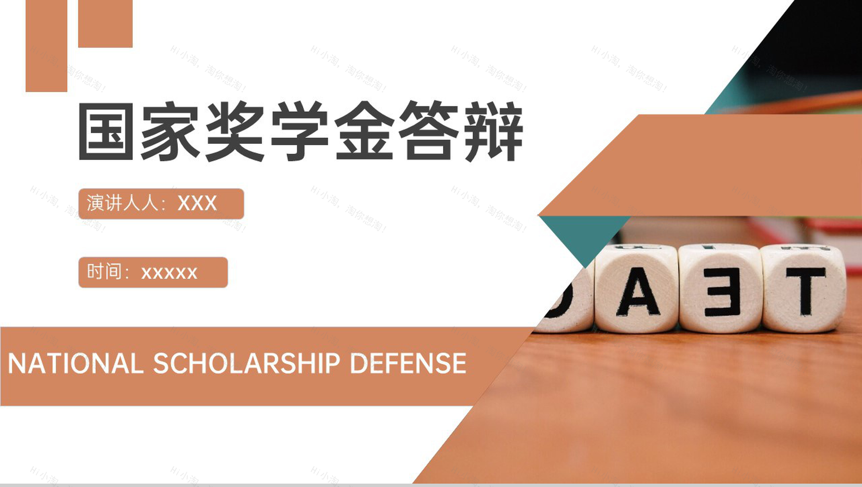 简约风土黄国家奖学金答辩个人介绍荣誉展示PPT模板-14