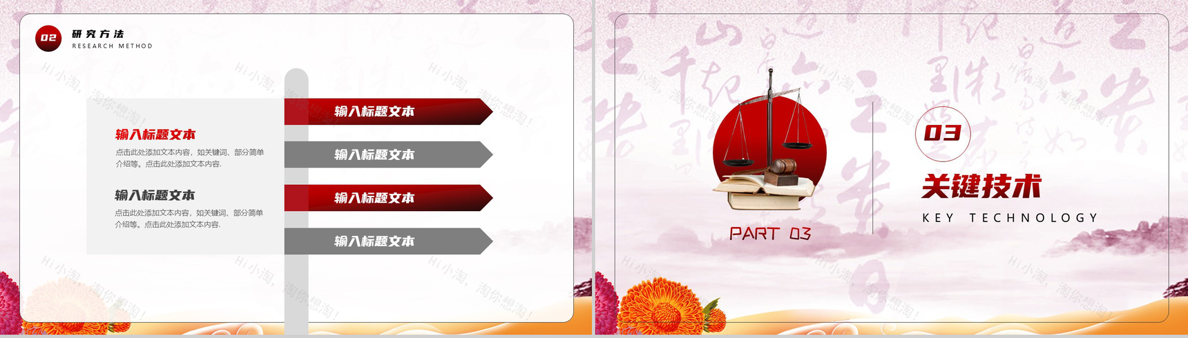 法律专业开题报告论文答辩PPT模板-6