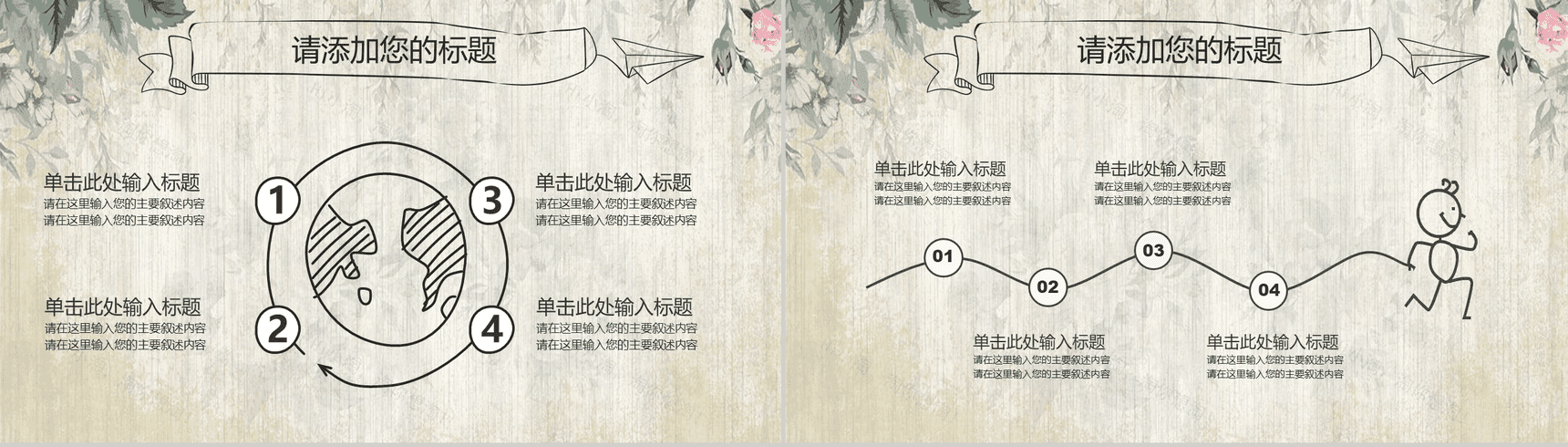 清新唯美淡雅中国风手绘论文答辩PPT模板-5