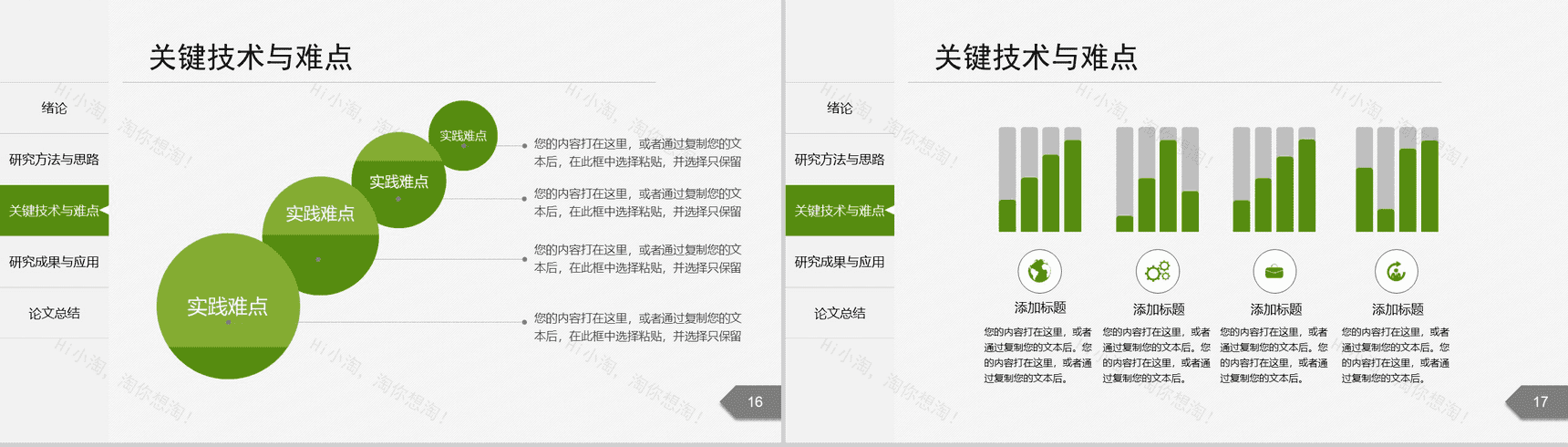 大学毕业答辩题目论文答辩专业PPT模板-9