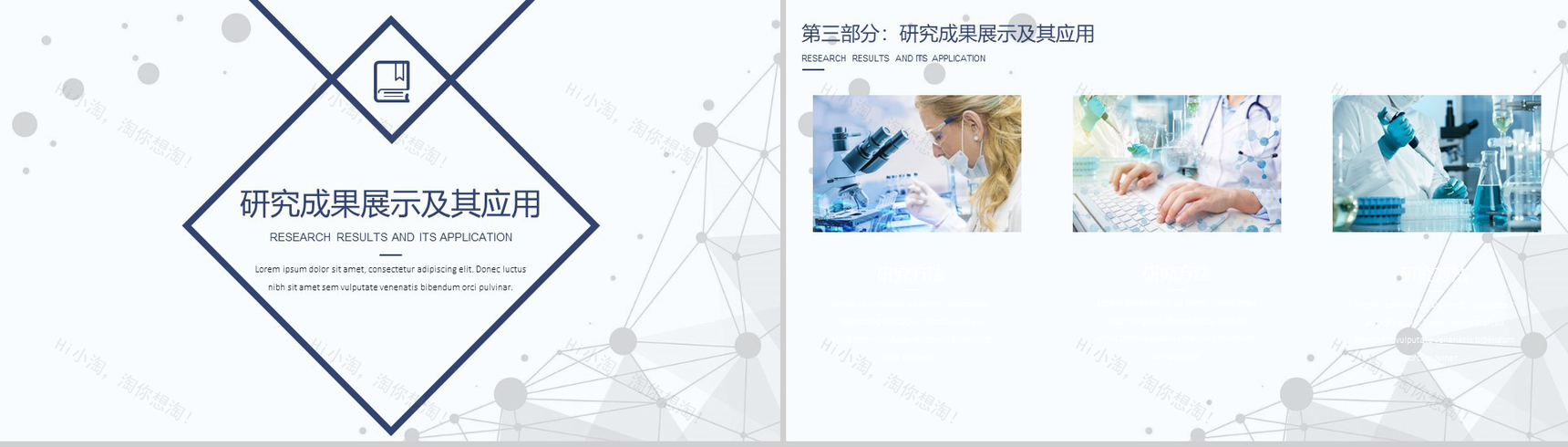 蓝色清新微立体简约毕业答辩PPT模板-6