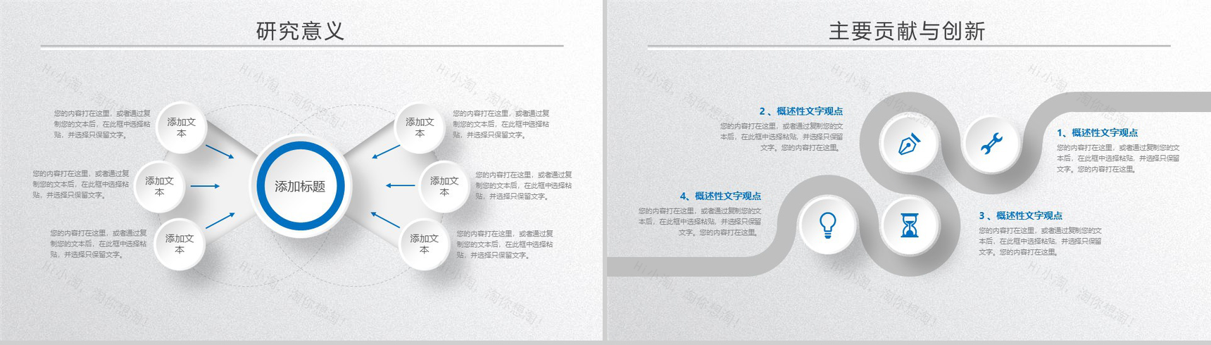 精美实用微立体毕业论文答辩PPT模板-5