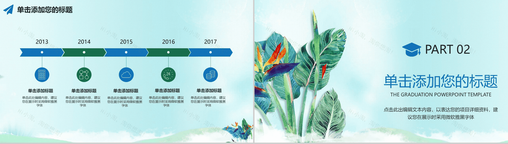 绿色小清新手绘毕业论文答辩汇报演讲PPT模板-5