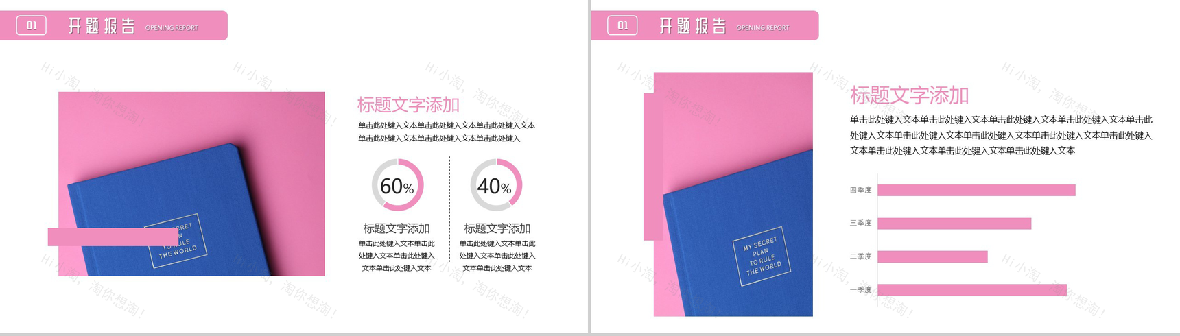 唯美清新粉色设计开题报告毕业答辩通用PPT模板-3